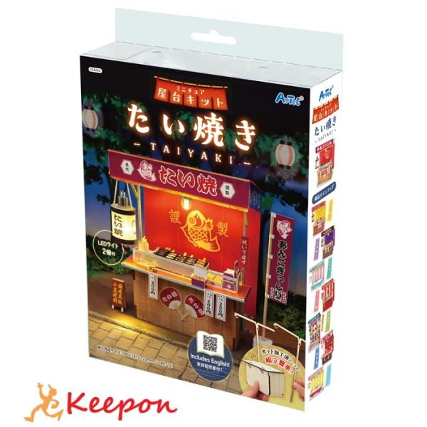 ミニチュア屋台キット たい焼き アーテック 夏休み自由研究 手作り キット 男の子 女の子 工作キッ...