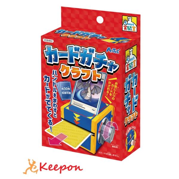 カードガチャクラフト アーテック 夏休み自由研究 手作り キット 男の子 女の子 てのひら実験室 工...