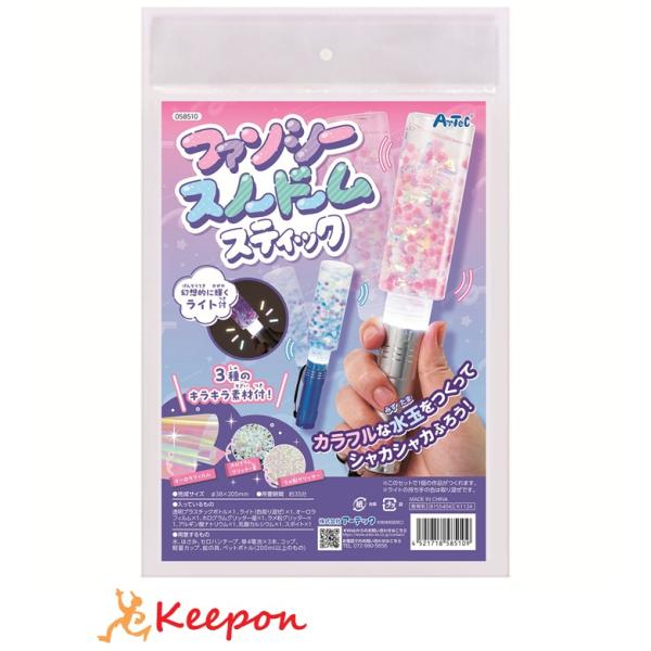 ファンシースノードームスティック アーテック ガールズクラフト 手作り 夏休み工作 冬休み 女の子 ...