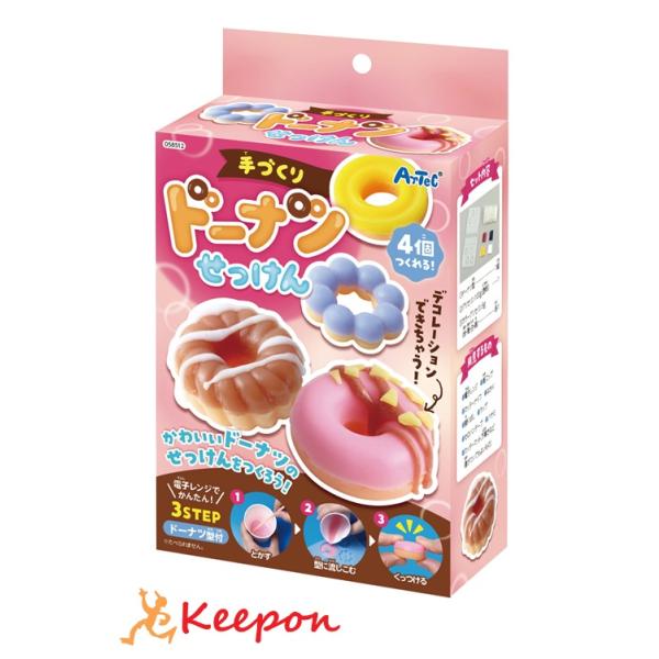 手づくりドーナツせっけん アーテック ガールズクラフト 手作り 夏休み工作 冬休み 女の子 クラフト...