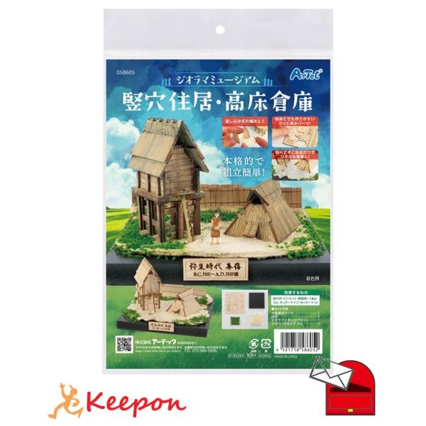 ジオラマミュージアム 竪穴住居・高床倉庫 (1個までメール便可) アーテック 小学生 ワークショップ...