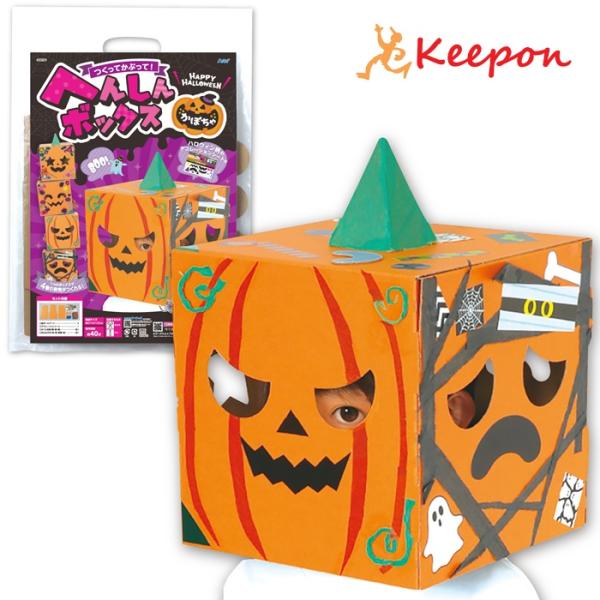へんしんボックス かぼちゃ アーテック 図工 ハロウィン 手作りキット 工作キット おばけ 自由研究...