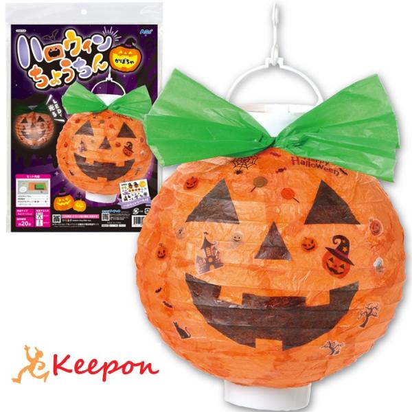 ハロウィンちょうちん かぼちゃ アーテック 図工 ハロウィン 手作りキット 工作キット 自由研究 ワ...