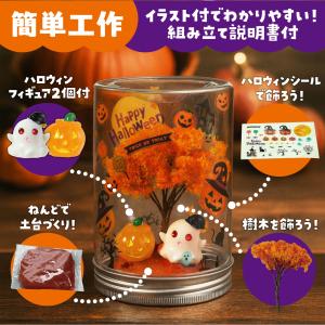 透明ジオラマ ハロウィン アーテック 図工 ハ...の詳細画像2