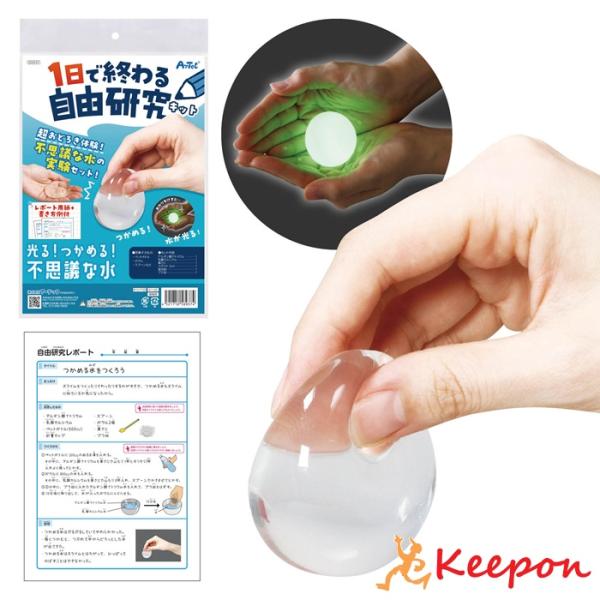 1日で終わる自由研究キット 光る！つかめる！不思議な水！ アーテック 夏休み工作 冬休み 女の子 男...
