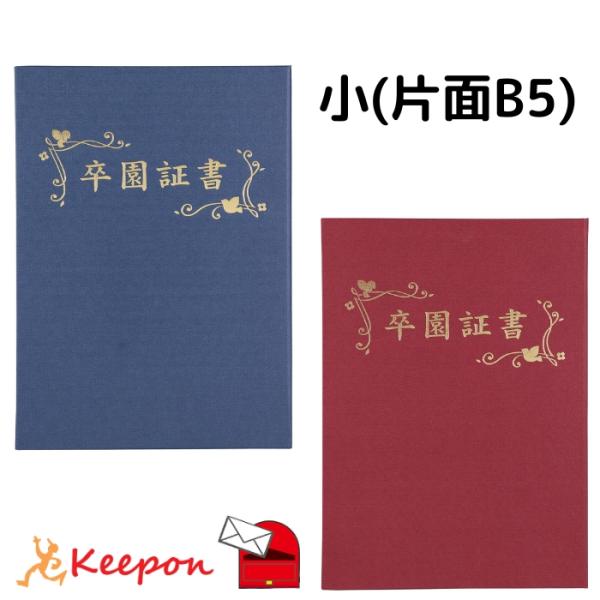 「卒園証書」印刷済 証書ファイル 高級布張風 小(片面B5) (2個までメール便可) 証書ホルダー ...