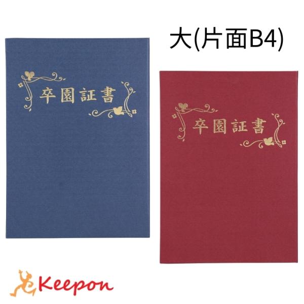 「卒園証書」印刷済 証書ファイル 高級布張風 大(片面B4)  証書ホルダー 証書ケース 証書入れ ...
