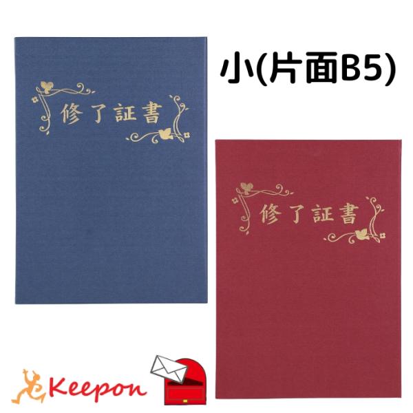 「修了証書」印刷済 証書ファイル 高級布張風 小(片面B5)(2個までメール便可) 証書ホルダー 証...