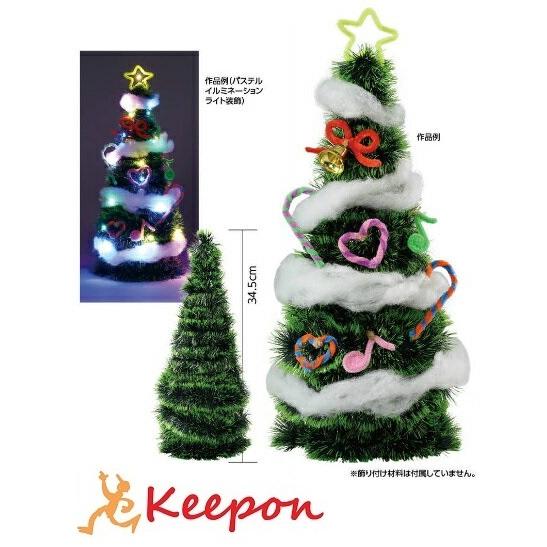 クリスマスツリー 飾りなし　クリスマスグッズ イベント プレゼント 景品 子供会 クリスマスプレゼン...