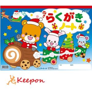 クリスマスらくがきノートB4 アニマルサンタ 30ページ クリスマス イベント 景品 プレゼント ク...