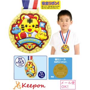 ゴールド・3Dラバーメダル アニマルフレンズ(メール便可) アーテック メダル 運動会 体育祭 記念...