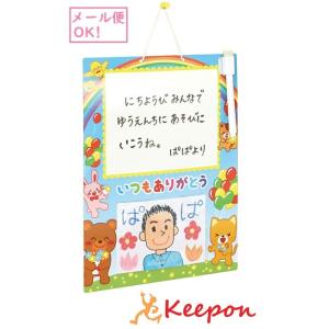 ありがとうホワイトボード (メール便可) 母の日 父の日 プレゼント 記念品 子供会 手作り メッセ...