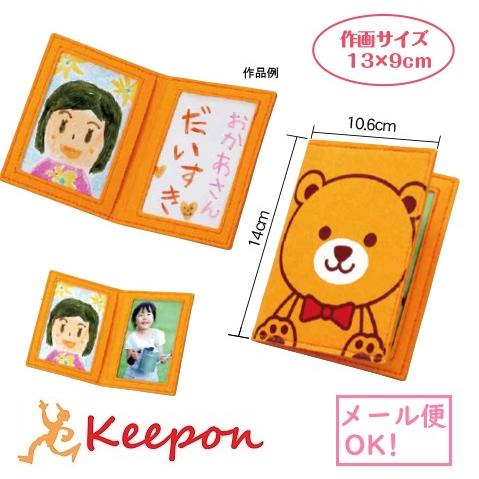 くまさん手帳型フレーム(8個までメール便可) 　母の日 父の日 プレゼント 記念品 ポーチ 子供会 ...