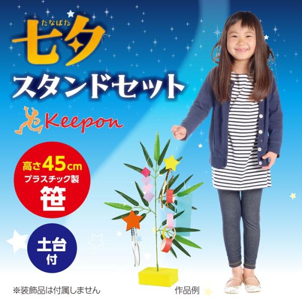 七夕スタンドセット アーテック　七夕 たなばた イベント 小学校 幼稚園 飾り