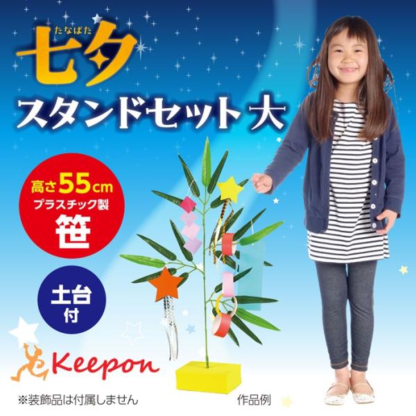 七夕スタンドセット 大 飾りなし　アーテック 七夕 たなばた イベント 小学校 幼稚園 飾り 保育園...
