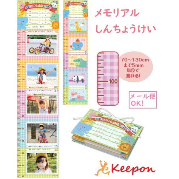 メモリアルしんちょうけい(12枚までメール便可能) アーテック 身長計 壁掛け 壁 写真 子供 成長...