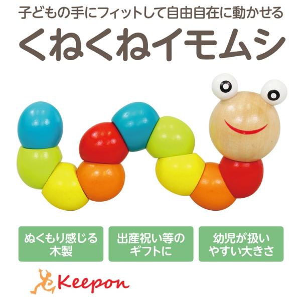 くねくねイモムシ アーテック ゲーム おもちゃ 木製おもちゃ 木のおもちゃ 幼児 子ども