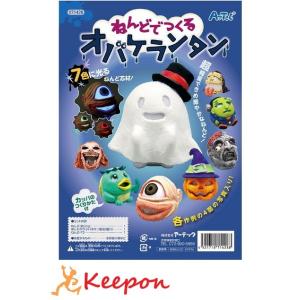 ねんどでつくるオバケランタン　ハロウィン 手作りキット 工作キット 夏休み工作キット おばけ 自由研...