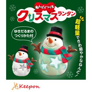 ねんどでつくる クリスマスランタン アーテック