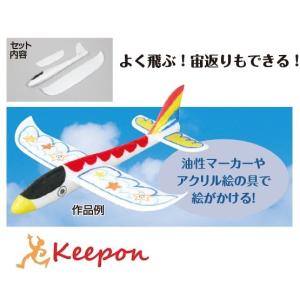 ぶっ飛び！エアプレーン　アーテック 飛行機 手作り お絵かき おもちゃ