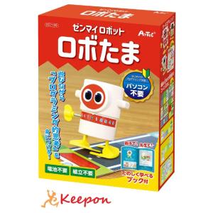 ゼンマイロボット ロボたま アーテック プログラミング ロボット 子供 子ども おもちゃ アンプラグ...