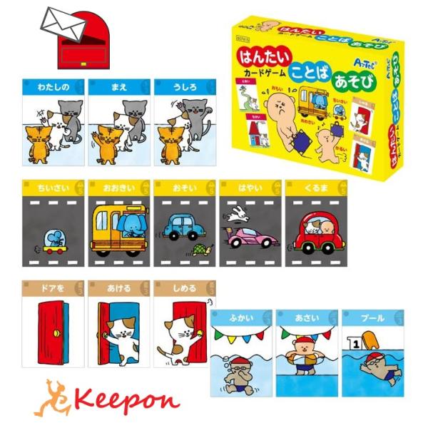 はんたいことばあそびカードゲーム(6個までメール便) アーテック 知育カード カードゲーム 勉強 教...