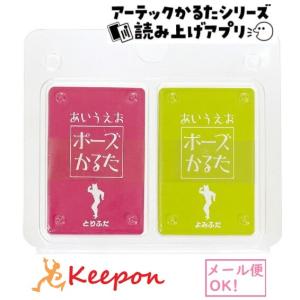 あいうえおポーズかるた 読み上げアプリ付(3個までネコポス可)