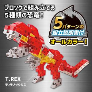 アーテックブロック ダイノビルダー ティーレッ...の詳細画像4