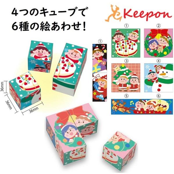クリスマスキューブパズル アーテック クリスマスグッズ イベント 子供会 クリスマスプレゼント パズ...
