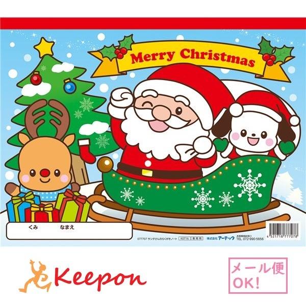 サンタさんのらくがきノート 30ページ(7冊までメール便可) クリスマス イベント プレゼント アー...