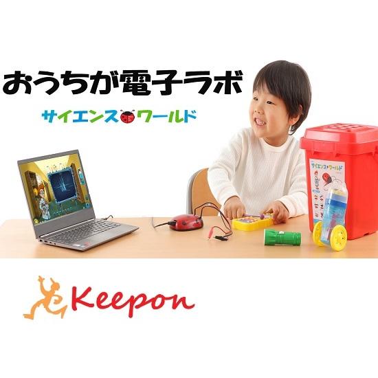 おうちが電気ラボ サイエンスワールド 実験 アーテック 科学実験キット PC パソコン 音 光 温度...