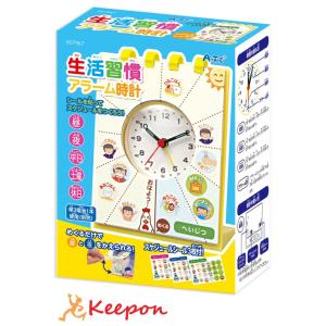 せいかつしゅうかん アラーム時計 アーテック 知育玩具 幼児向けおもちゃ 時計 時間 入学 卒業 記...