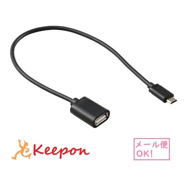 USB変換アダプター (MicroB-TypeA)(メール便可) アーテック 線 PC パソコン U...