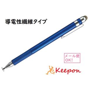 液晶タッチペン導電性繊維タイプ（青）(メール便可) アーテック 画面 タブレット タッチペン 学校 ...