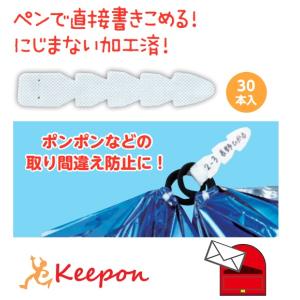 不織布ネームタグ（30本入） アーテック ダンス 体育祭 運動会 小学生 幼稚園 保育園 子ども ポンポン 名前 名札 学校｜keepon