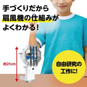 工作キット 子供 ハンディ扇風機 アーテック ...の詳細画像2
