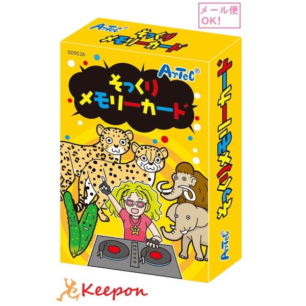 そっくりメモリーカード (11個までメール便可) アーテック カードゲーム 小学生 幼稚園 保育園 ...