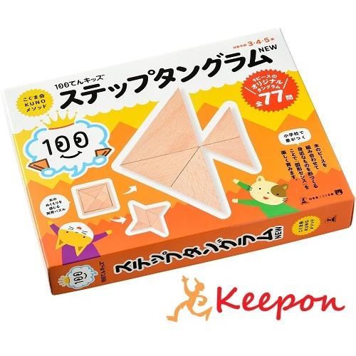 100てんキッズ　ステップタングラム 3歳・4歳・5歳　知育玩具　学習 幻冬舎 こぐま会