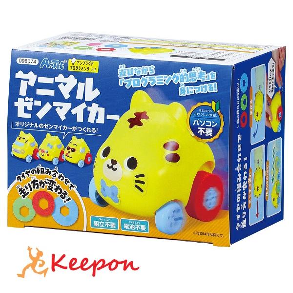 アニマルゼンマイカー アーテック プログラミング ロボット 子供 子ども おもちゃ アンプラグド 小...
