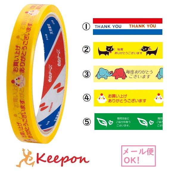 ストアテープ 幅15mm×25m(6個までメール便可) 5種類から選択　セロテープ お店 商店 レジ...