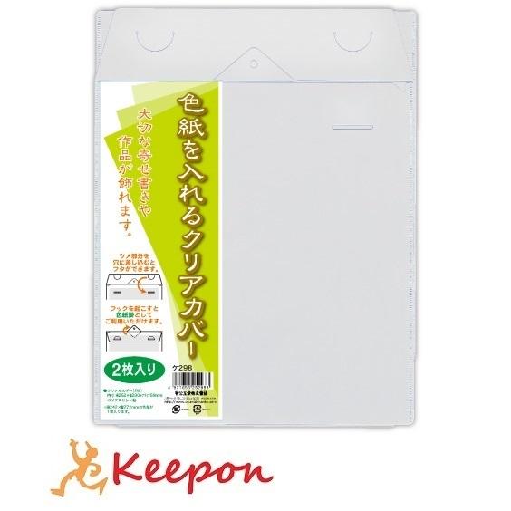 色紙を入れるクリアカバー 2枚 色紙入れ サイン ケース 透明 壁掛け 展示 掲示 菅公工業
