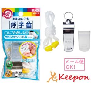 呼子笛（吹き口カバー付）(可能)クツワ　防災 グッズ