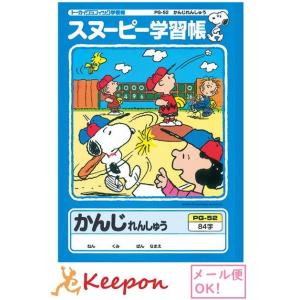 漢字練習帳 84字 スヌーピーの商品一覧 通販 Yahoo ショッピング