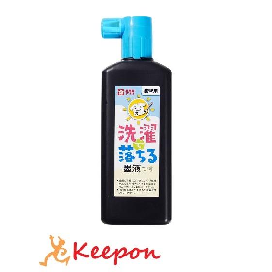 洗濯で落ちる墨液 サクラクレパス 書道 学校 墨汁