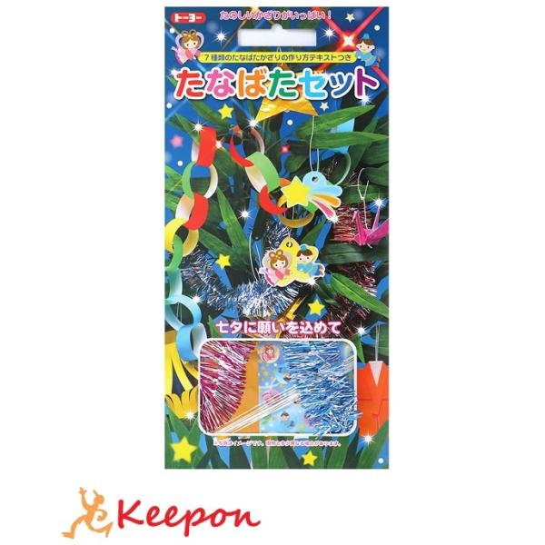 5セット入 たなばたセット OR 七夕 飾り たなばた 折り紙 おりがみ 飾り付け トーヨー