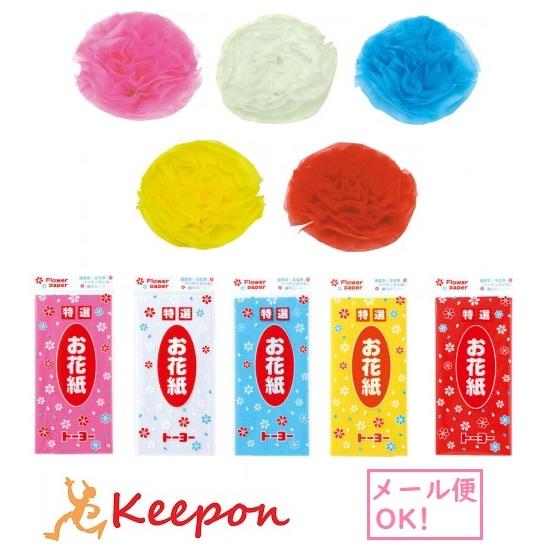 お花紙（単色）35枚入り(10個までメール便可) 5色から選択　お花紙 ペーパーフラワー フラワーペ...