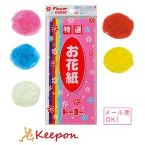 お花紙（6色込）65枚入り(メール便可) 　お花紙 ペーパーフラワー フラワーペーパー ポンポン 紙...