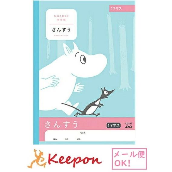 ムーミン学習帳 さんすう 17マス(6冊までメール便可) 　日本ノート アピカ 算数 小学生 キャラ...