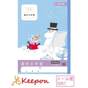 4年生 漢字 ノート メモ帳 の商品一覧 文具 ステーショナリー キッチン 日用品 文具 通販 Yahoo ショッピング