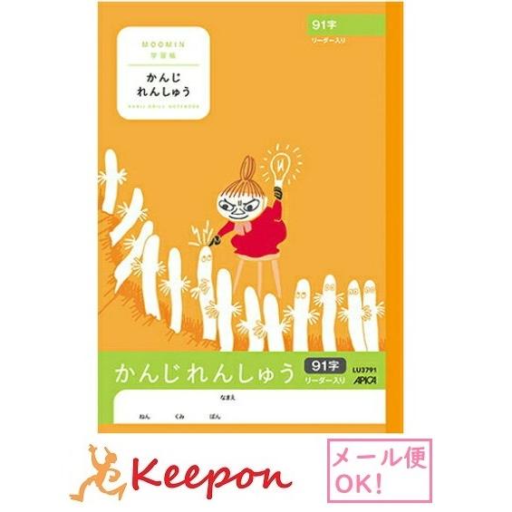 ムーミン学習帳 かんじ 91字リーダー入り(6冊までメール便可) 日本ノート アピカ 国語 小学生 ...